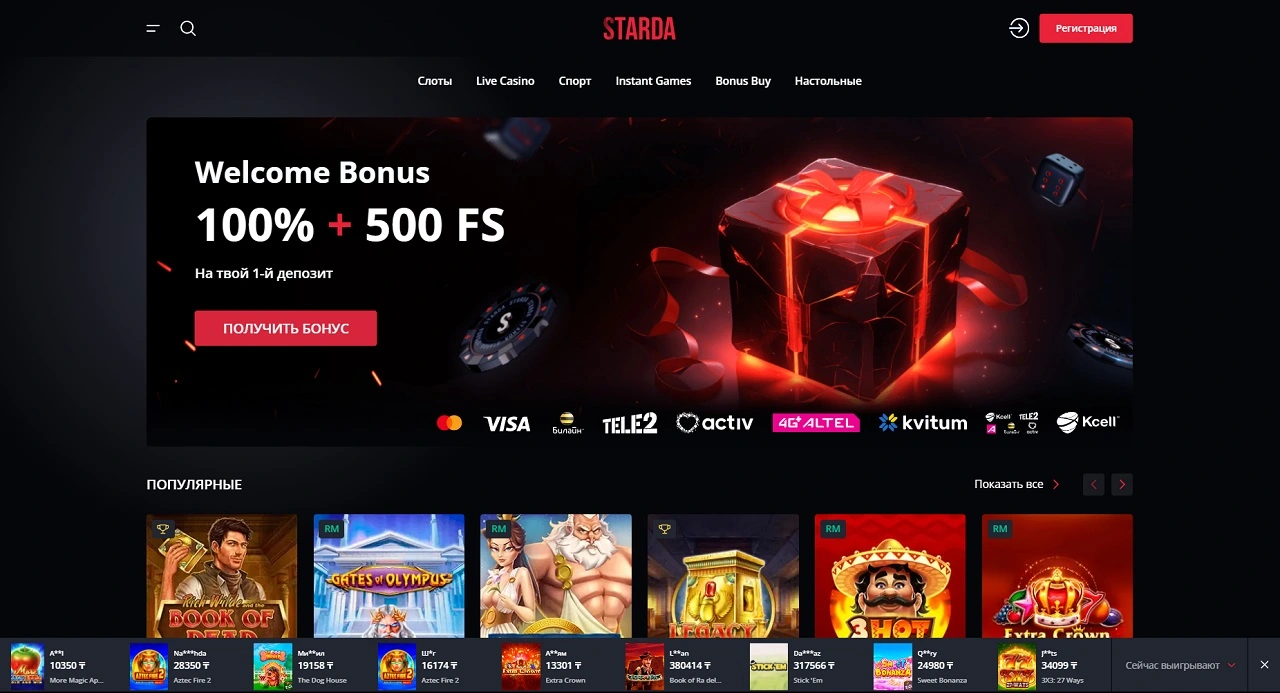 Starda casino KZ Официальный сайт казино Starda KZ