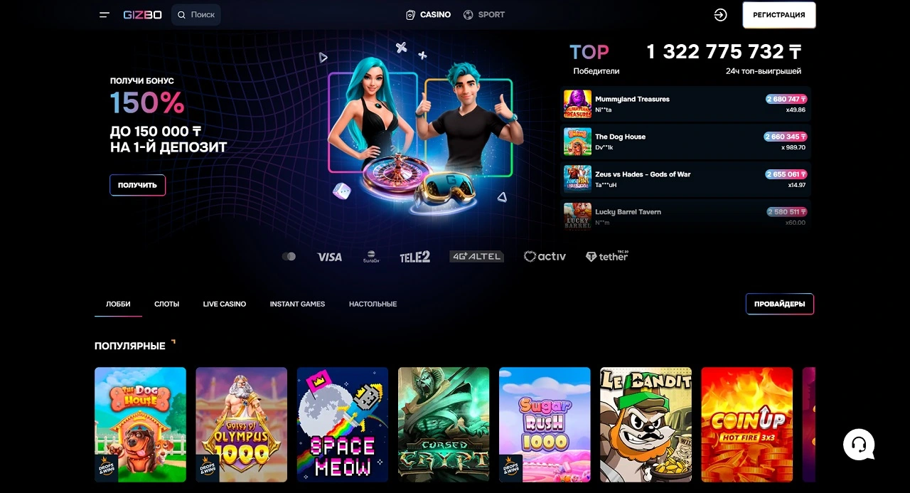Gizbo casino KZ Официальный сайт казино Гизбо КЗ